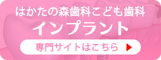 インプラント専門サイト