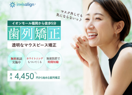 インビザライン
