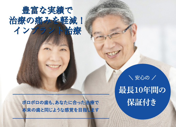 インプラント