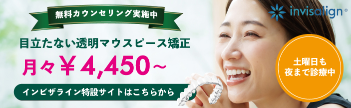 インビザライン